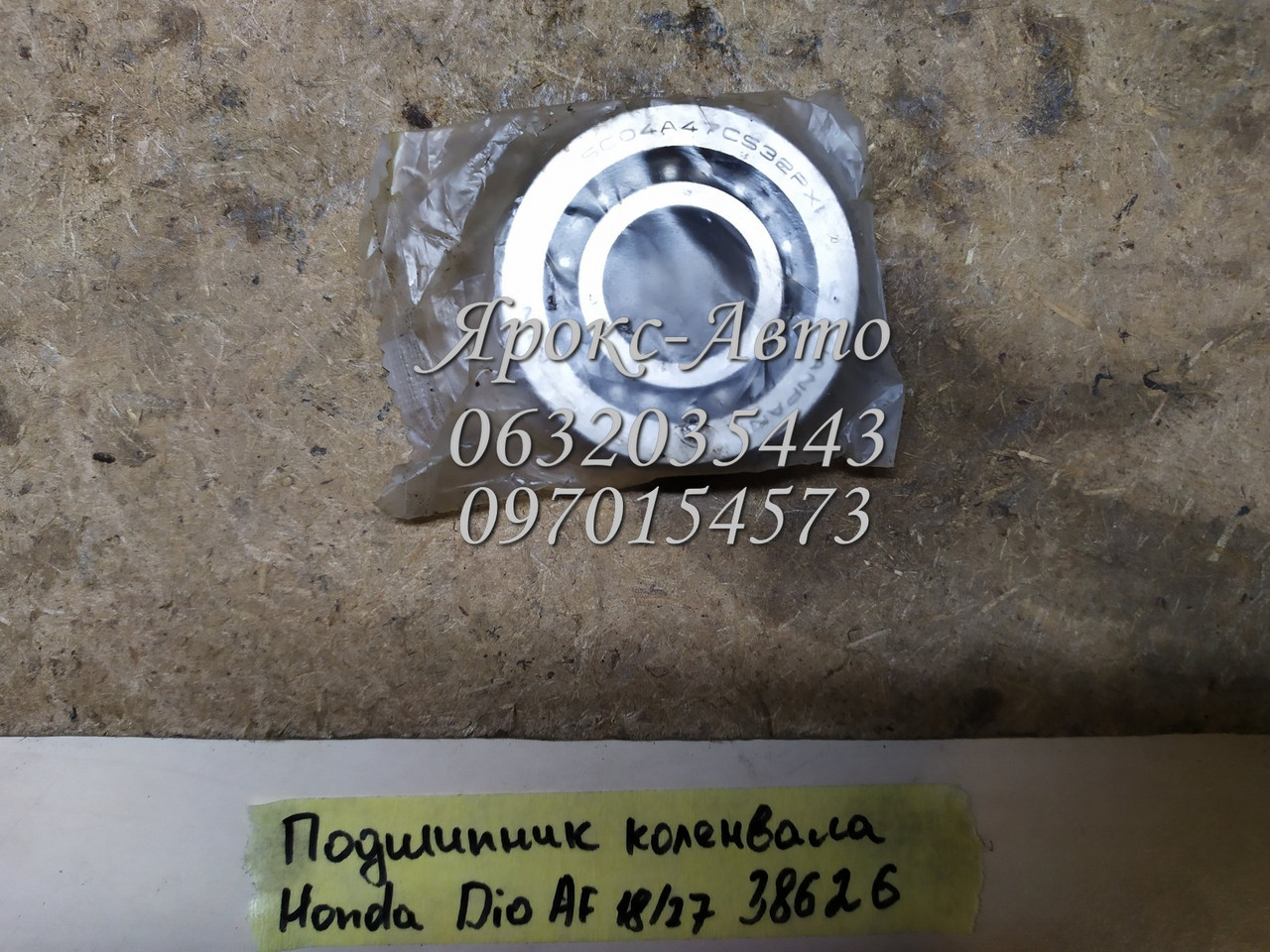 Подшипник коленвала Honda DIO AF-18/27 (ДИО) ,TACT AF-24/30 ,LEAD AF-20 000038626, фото 1