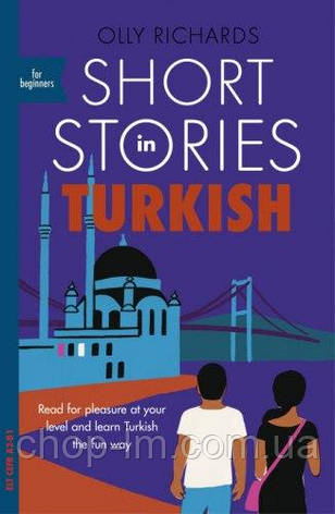 Short Stories in Turkish for Beginners, фото 1
