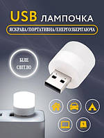 USB LED Лампочка 5В, Портативная светодиодная мини USB лампа для павербанка,светильник подсветка, фонарик