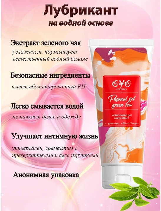 Інтимна гель-змазка з зігрівальним ефектом і екстрактом зеленого чаю на водній основі OYO Personal Gel Green
