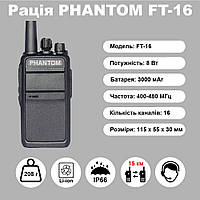 Рація PHANTOM FT-16 (IP-66) потужність 8 Вт