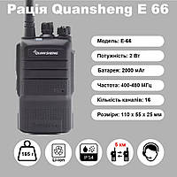 Рація Quansheng E 66