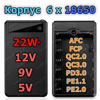 Корпус Повербанк 22W, 6*18650 Type C QC2.0 QC3.0 PD2.0 PD3.0 BC1.2 FCP AFC MTK PE powerbank