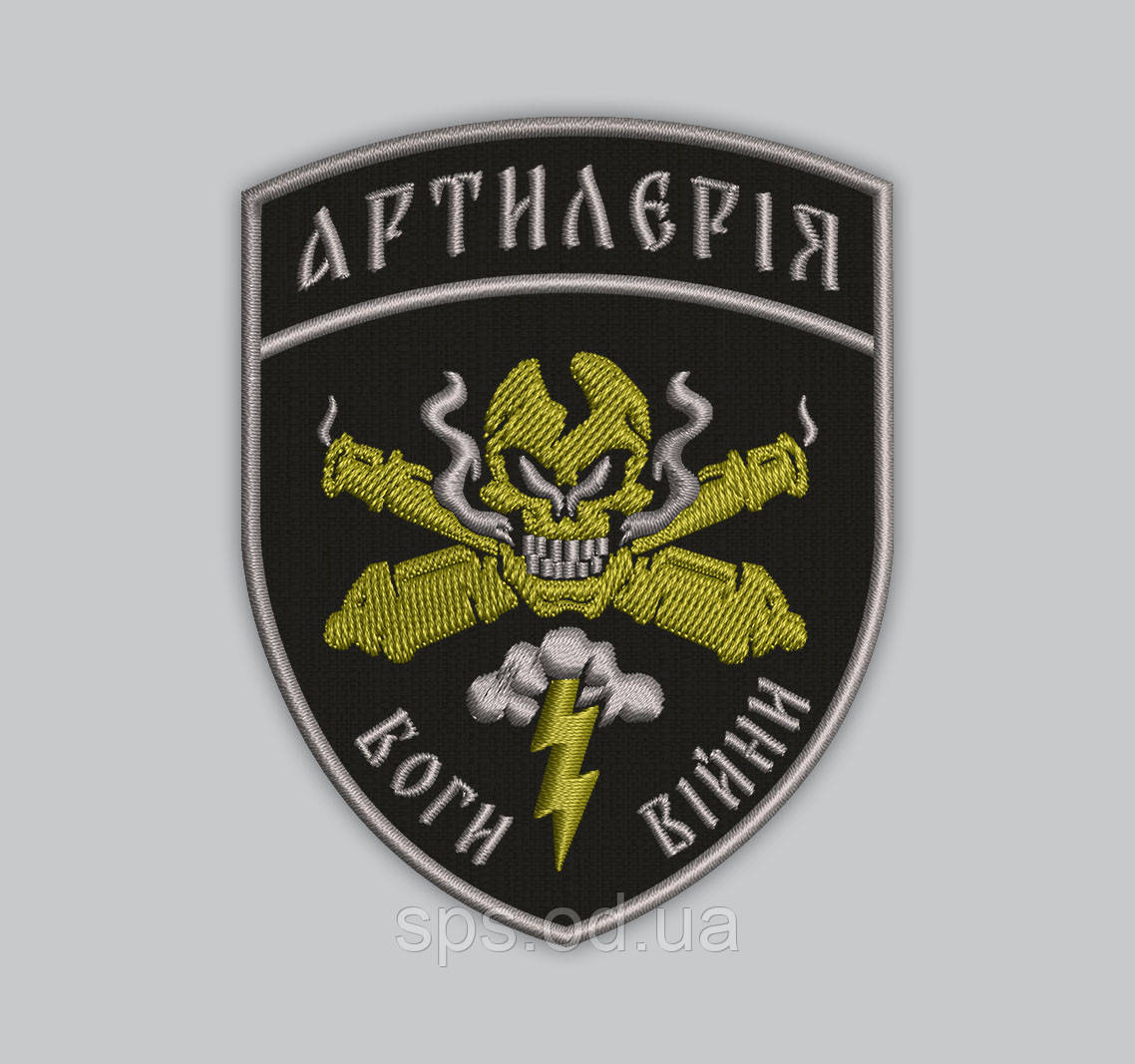 Шеврон "АРТИЛЕРІЯ БОГИ ВІЙНИ" 9 см, фото 1