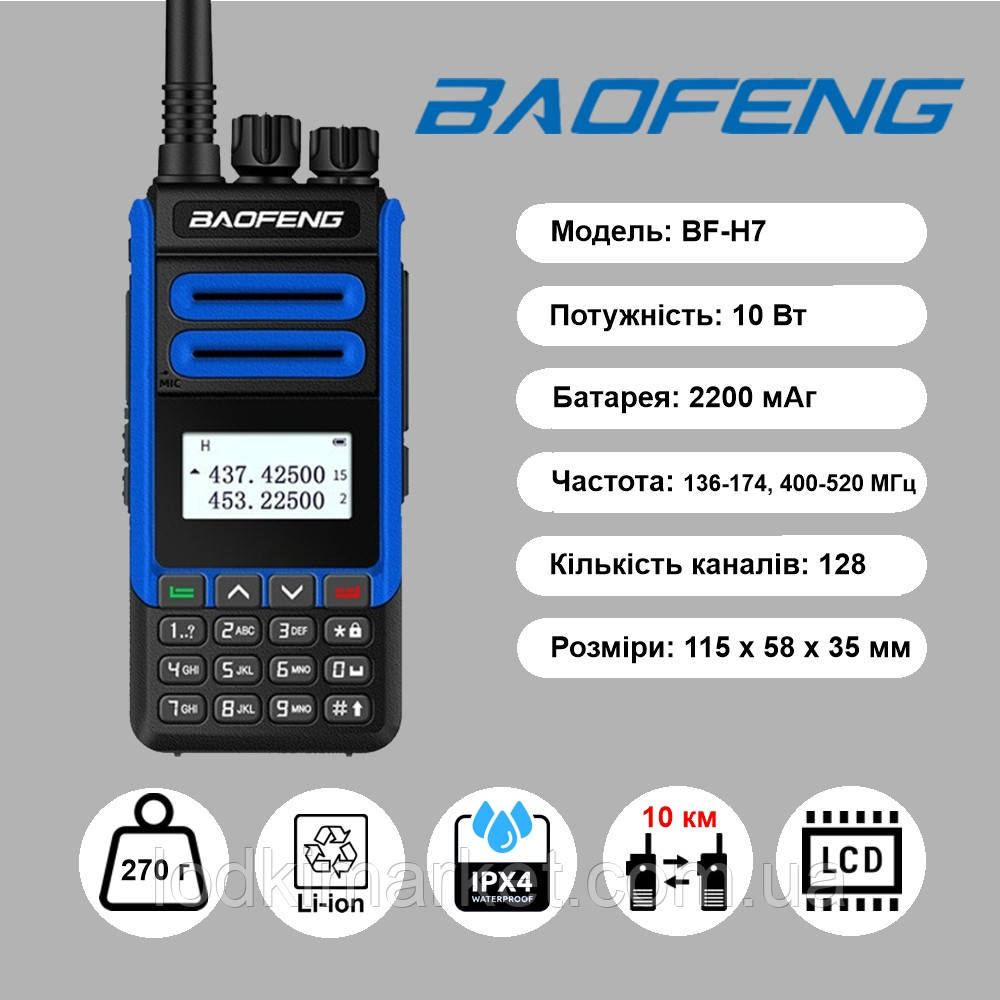 Радіостанція BAOFENG BF-H7 10 Вт