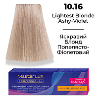 Стойкая крем-краска для волос Master LUX 10.16 Яркий блонд пепельно-фиолетовый (60 мл)