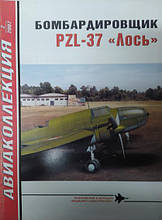 Бомбардувальник PZL-37 "Лось". Авіаколекція. Випуск No 2/2007. Котельників В.