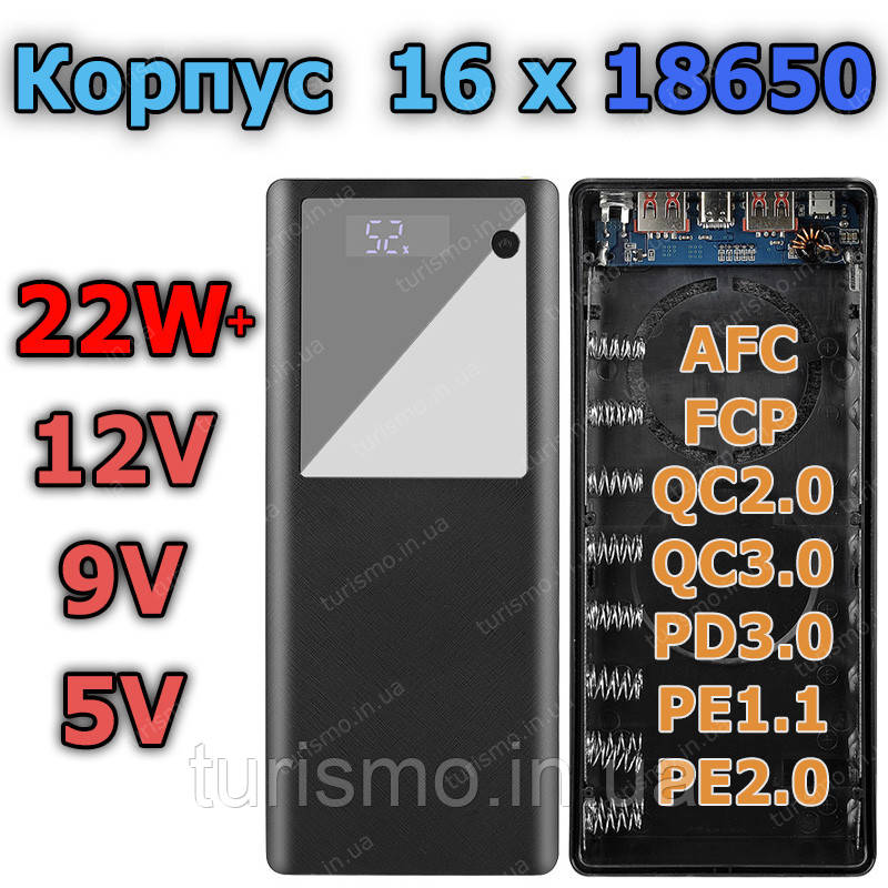 Корпус Повербанк 22W, 16*18650 Type C QC2.0 QC3.0 PD2.0 PD3.0 BC1.2 FCP AFC MTK PE powerbank
