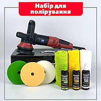 Набор для полировки автомобиля с CARTEC Orbi Polishing machine 209931