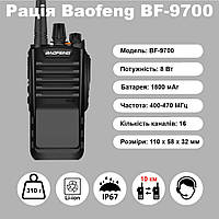 Рація Baofeng BF-9700 IP67