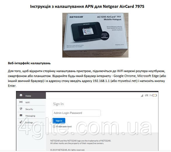 Інструкція з налаштування APN (точка доступу) для Netgear AC797s, фото 1