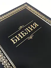 Рос. Біблія малого формату (чорна з орнаментом, тверда, без вказівників, без застібки, 13х18), фото 3
