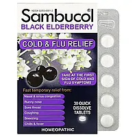 Sambucol, черная бузина, средство от гриппа и простуды, 30 быстрорастворимых таблеток в Украине