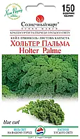 Семена Капуста Листовая Кале Хольтер Пальма 150 семян Солнечный Март