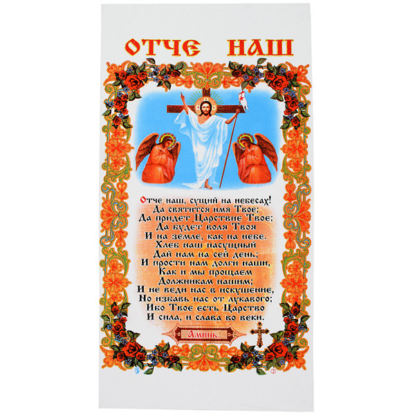 Серветка Ритуальна "Відчє Наш" ТГ Габардин