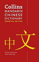 Collins Mandarin Chineseоскоп Essential Edition / Китайський словник