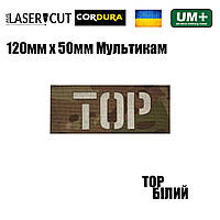 Шеврон на липучке Laser Cut UMT ТОР "Підрозділ Тактико-оперативного реагування" 50х120 мм Мультикам/Белый