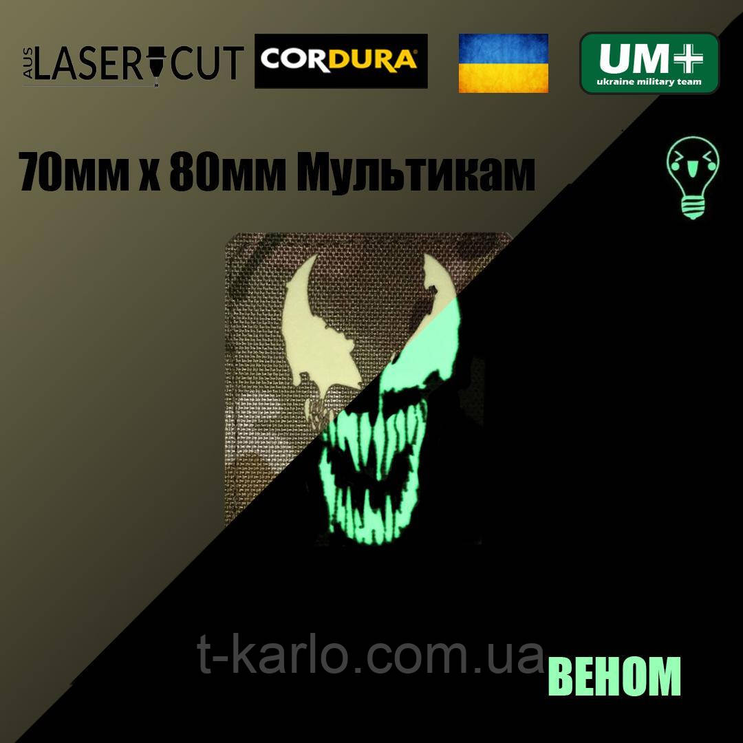 Шеврон на липучці Laser Cut UMT ВЕНОМ VENOM 70х80 мм Кордура Мультикам Люмінісцентний