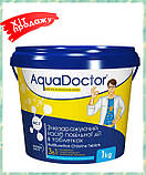 MC-T AquaDoctor таблетки хлору 3 в 1 по 20 г Аква доктор для басейну, 1 кг комбітабс, фото 3