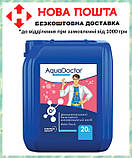 Кисень Аква доктор для очищення води в басейні, 35% активного кисню, AquaDoctor Water Shock О2 20 л, фото 9