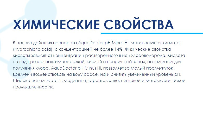 PH Minus HL AquaDoctor средство для коррекции PH жидкий Аквадоктор соляная 14%, 10 л - фото 7 - id-p1822773665