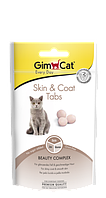 Таблетки для здоровья кожи и шерсти кошек GimCat Skin & Coat Tabs 40 г