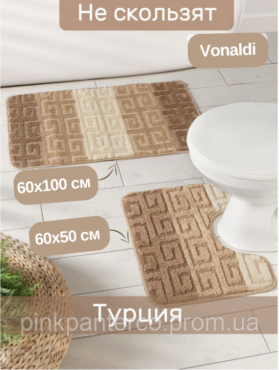Набір килимків у ванну кімнату Vonaldi 60x100 см турецькі прямокутна гумова основа коричневі
