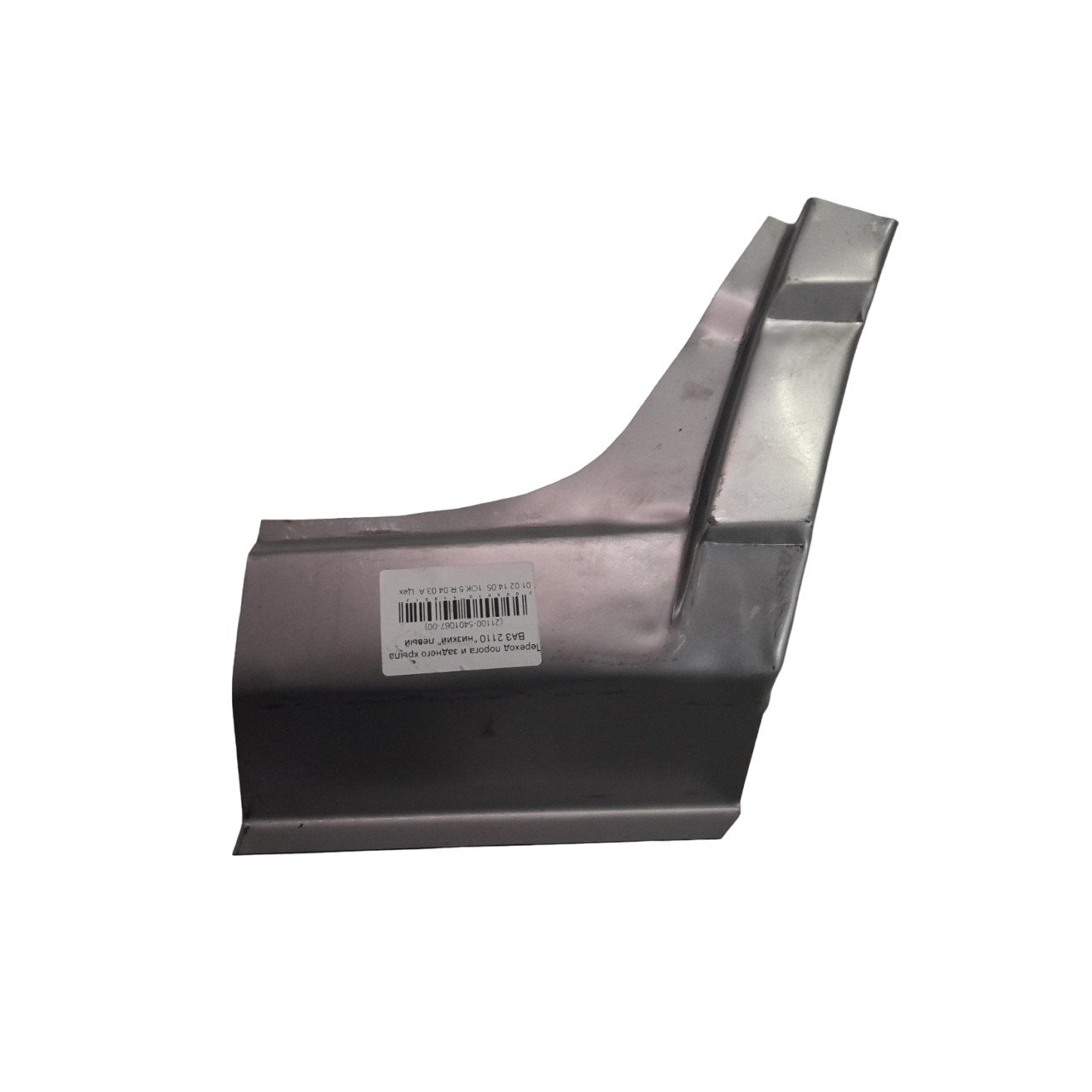 Перехід порога та заднього крила ВАЗ 2110, 2111, 2112 "низький" лівий (вир-во Україна)