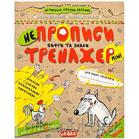 Учебное пособие "Непрописи. Цифри та знаки. Тренажер-міні" (прописи) Федиенко, Дерипаско