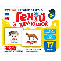 Набор развивающих карточек Гений с пеленок "Животные Украины" Ранок 10107192У, 17 карточек, World-of-Toys