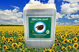 Десікант (Укравіть) 20 л