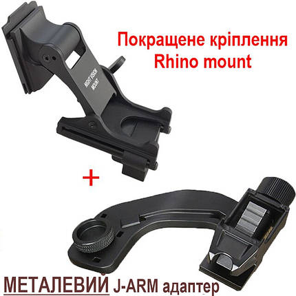 Комплект NVG кріплення на шолом Rhino mount + металевий адаптер J-arm для монокуляра нічного бачення PVS-14, фото 2