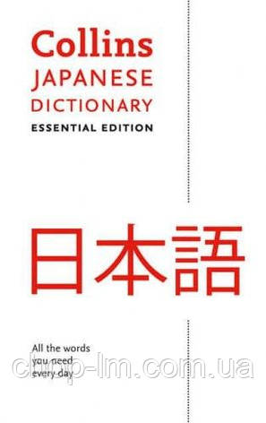Collins Japanese Dictionary Essential Edition, фото 1