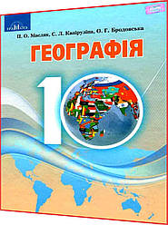 10 клас. Географія. Підручник.  Масляк, Капіруліна. Грамота