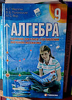 Підручник Алгебра 9 клас з поглибленим вивченням Мерзляк Полонський Якір Гімназія 2009 тверда обкладинка