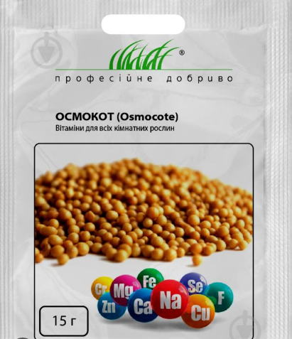 Добриво Осмокот 15г