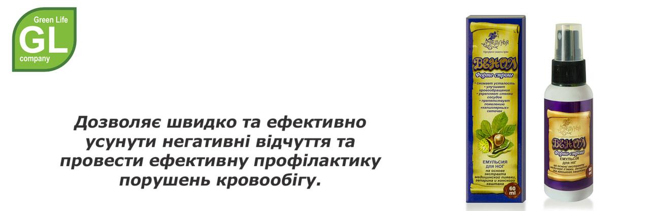 Емульсія ВЕНОЛ-ФОРТЕ СТРОНГ, Green Life