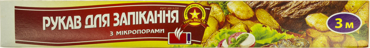 Рукав для запікання 3м №9741(50)