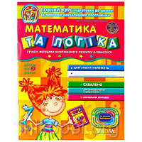 Математика и логика (от 5 лет) Федиенко (Дивосвіт)