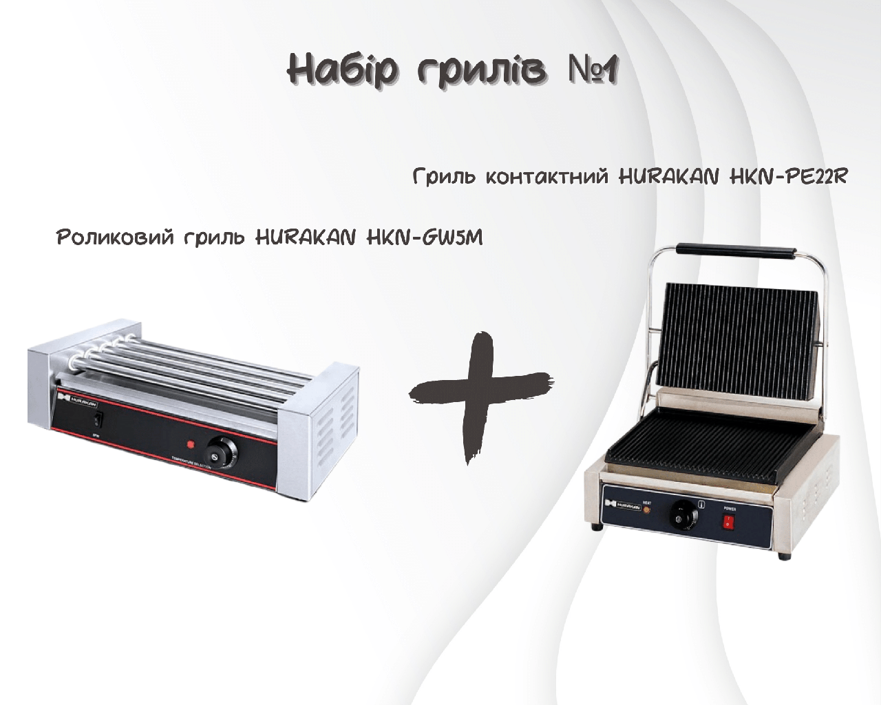 Набір грилів №1, фото 1