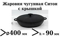 Сковорода чугунная (жаровня) с крышкой Ситон 400х90 мм