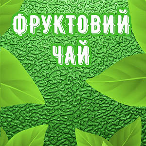 Ягідний фруктовий чай