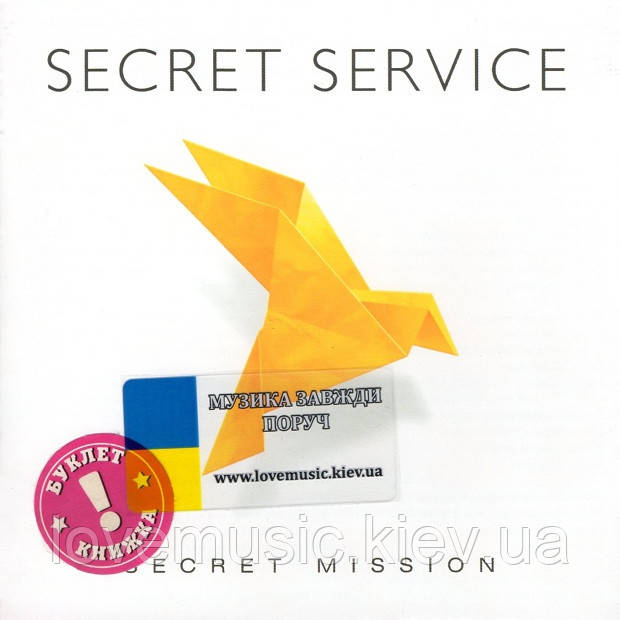 Музичний сд диск SECRET SERVICE Secret mission (2022) (audio cd)