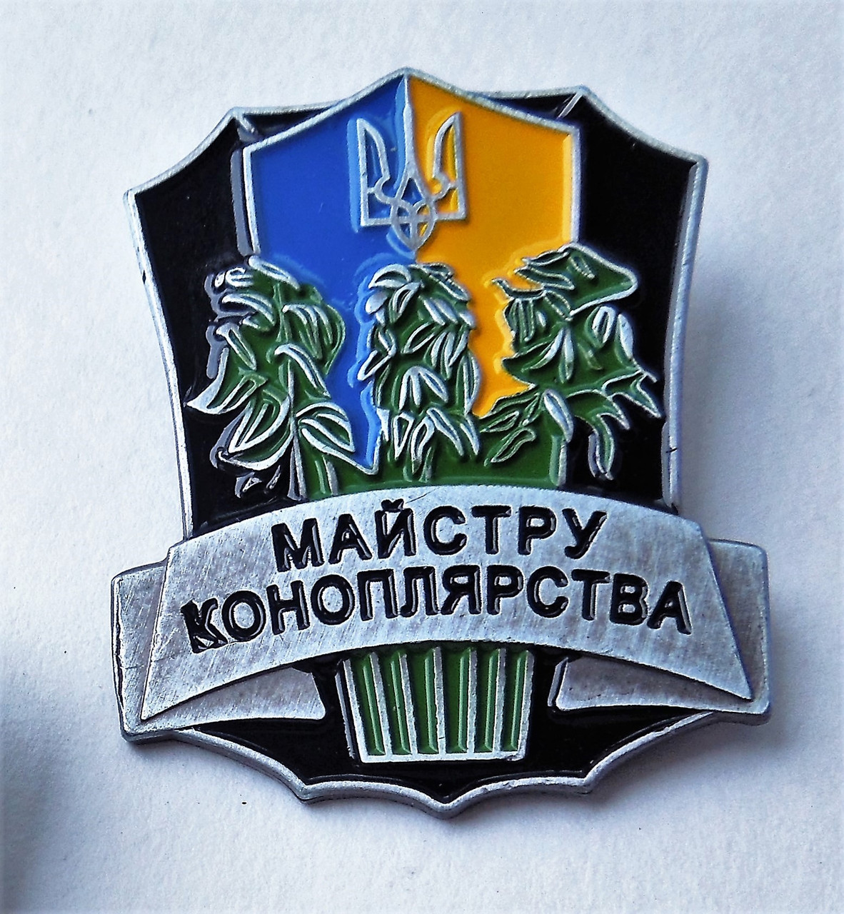 Нагрудний знак "Майстер коноплярства. Майстер конопель України"