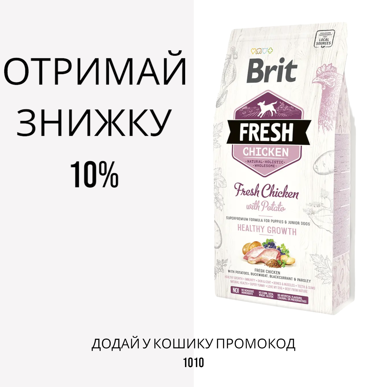 Brit Fresh Chicken With Potato Puppy корм зі свіжою куркою та картоплею для цуценят, 2.5 кг