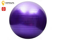 Мяч для фитнеса 75 см фиолетовый - Фитбол до 120 кг EasyFit