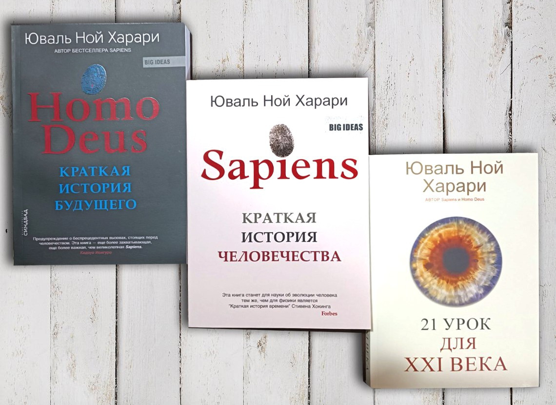 Комплект із 3 х книг "Sapiens. Hоme Deus . 21урок для 21 століття "Ю. Н. Харарі