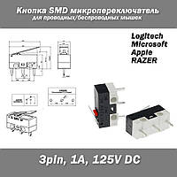 Кнопка SMD микропереключатель c рычагом (3pin, 1А, 125V DC) для проводных/беспроводных мышек Logitech, Microso