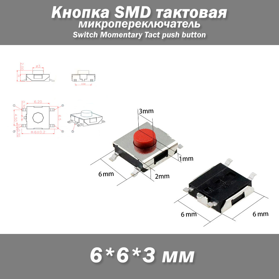 Кнопка 5pin 6*6*3 мм тактова мікроперемикач SMD Switch Momentary Tact кнопка