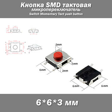 Кнопка 5pin 6*6*3 мм тактова мікроперемикач SMD Switch Momentary Tact кнопка